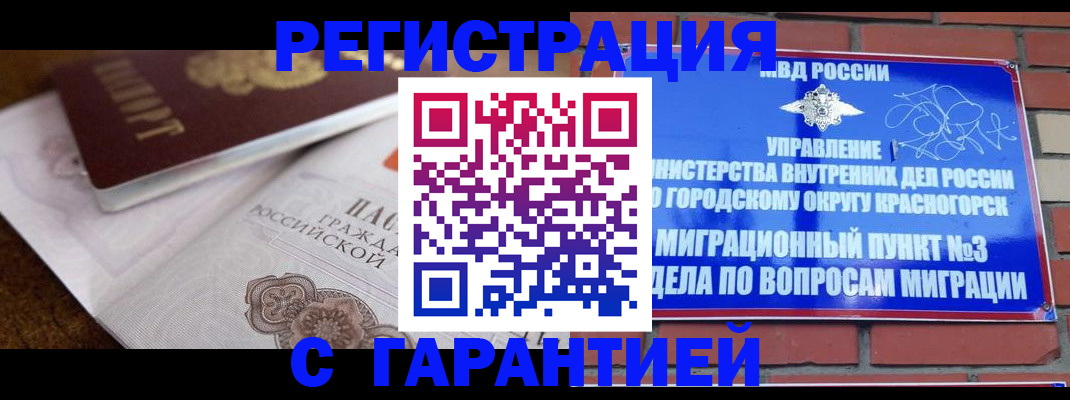 прописка 2025 в Кемеровской области