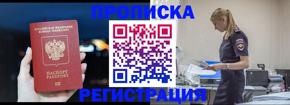 прописка от собственника в Кемеровской области