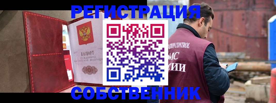 прописка для работы в Кемеровской области