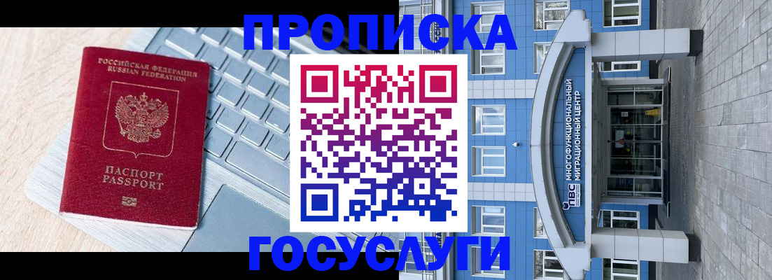 временная регистрация недорого в Кемеровской области